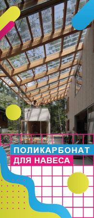 Купить поликарбонат для теплиц - цена за лист в Липецке